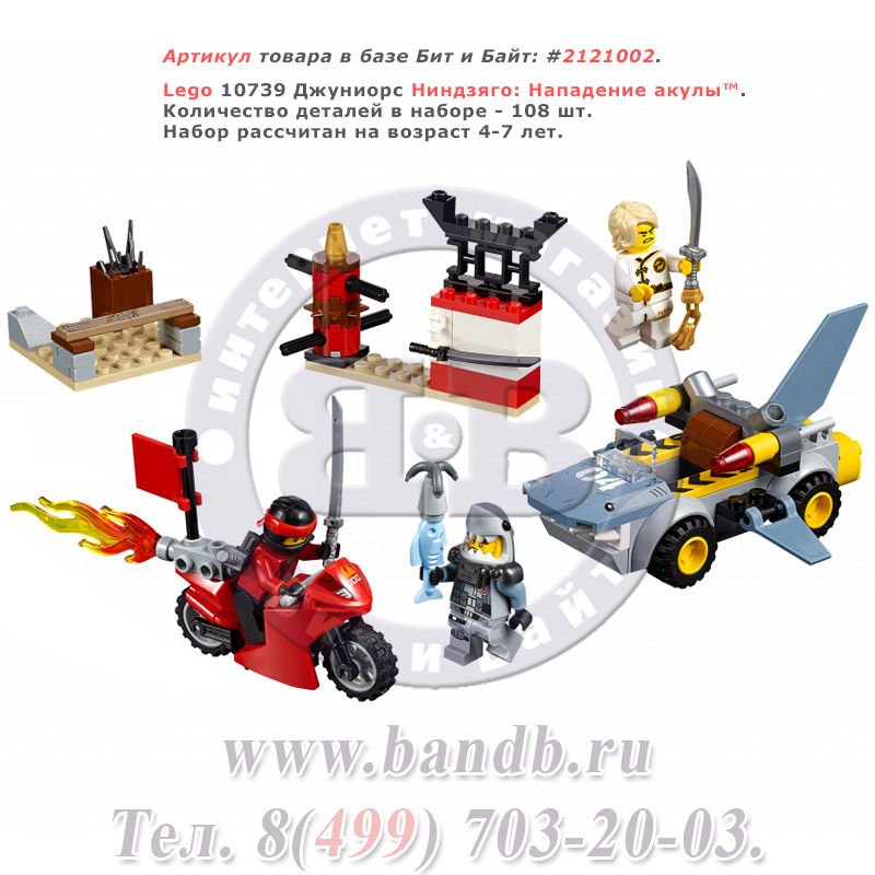 Lego 10739 Джуниорс Ниндзяго: Нападение акулы™ Картинка № 1