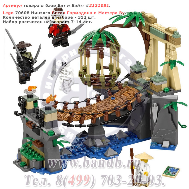 Lego 70608 Ниндзяго Битва Гармадона и Мастера Ву Картинка № 1