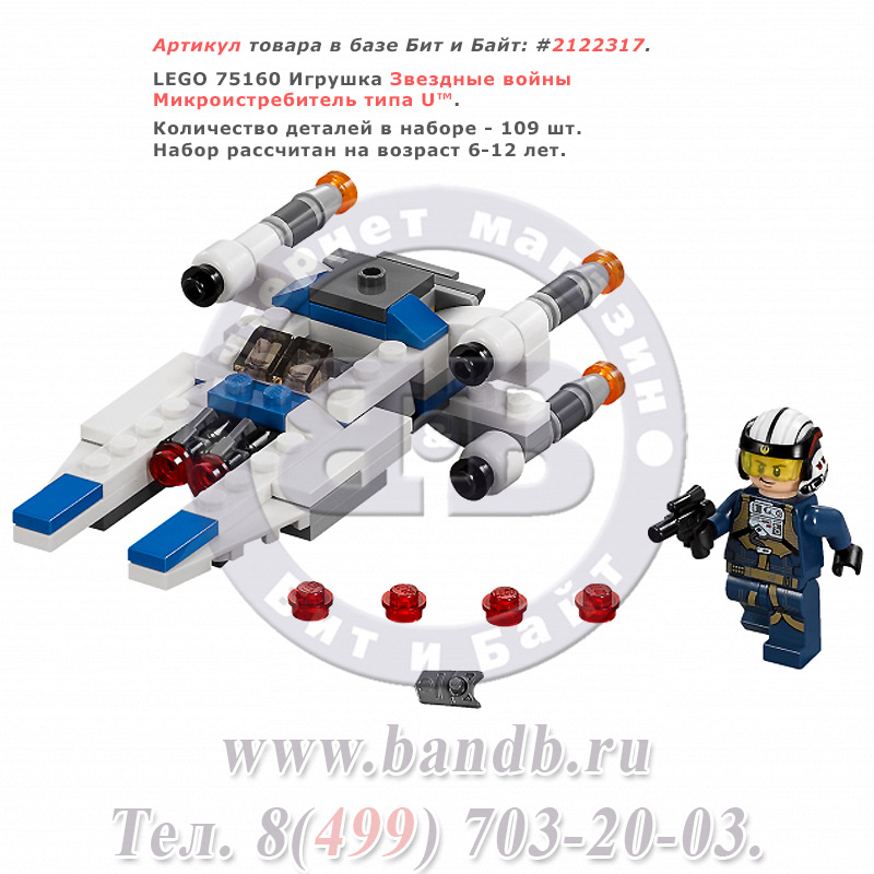 Lego 75160 Звездные войны Микроистребитель типа U™ Картинка № 1