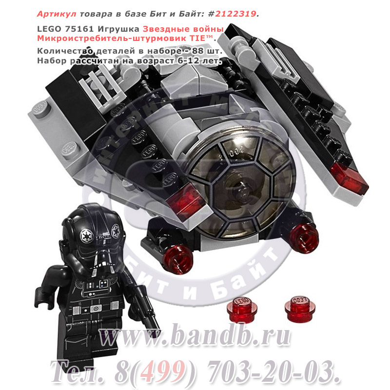 Lego 75161 Звездные войны Микроистребитель-штурмовик TIE™ Картинка № 1
