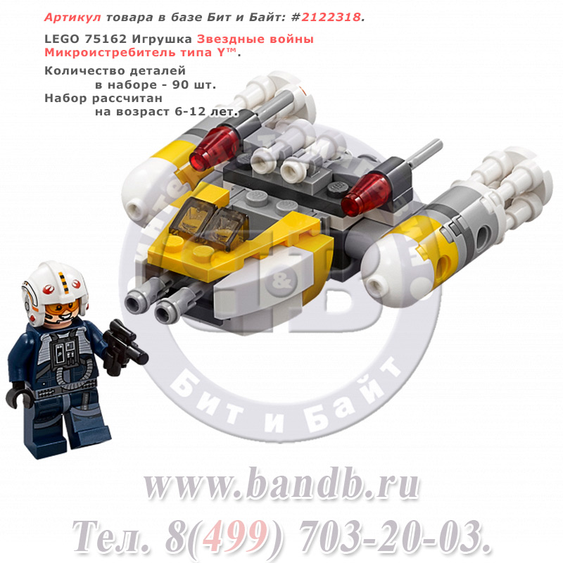 Lego 75162 Звездные войны Микроистребитель типа Y™ Картинка № 1