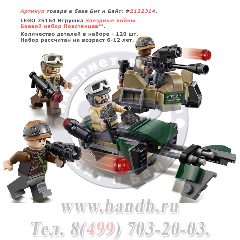 Lego 75164 Звездные войны Боевой набор Повстанцев™ Картинка № 1