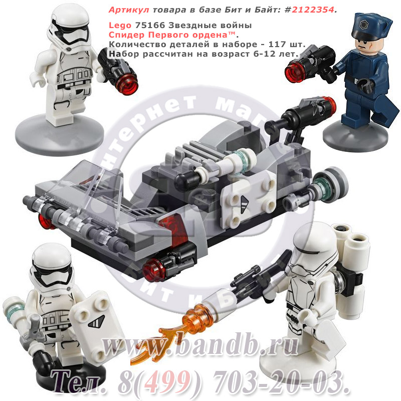 Lego 75166 Звездные войны Спидер Первого ордена™ Картинка № 1