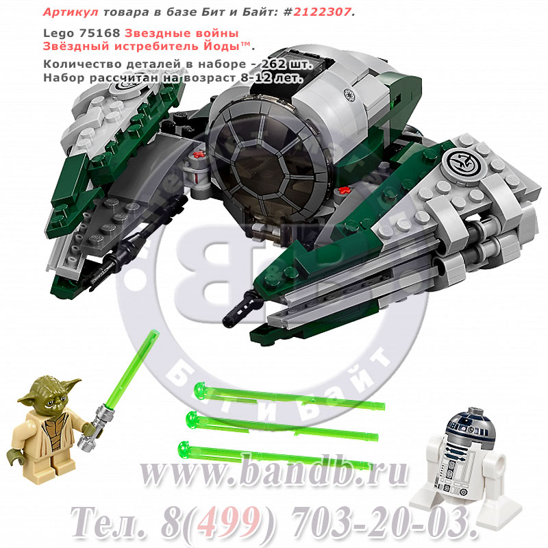 Lego 75168 Звездные войны Звёздный истребитель Йоды™ Картинка № 1