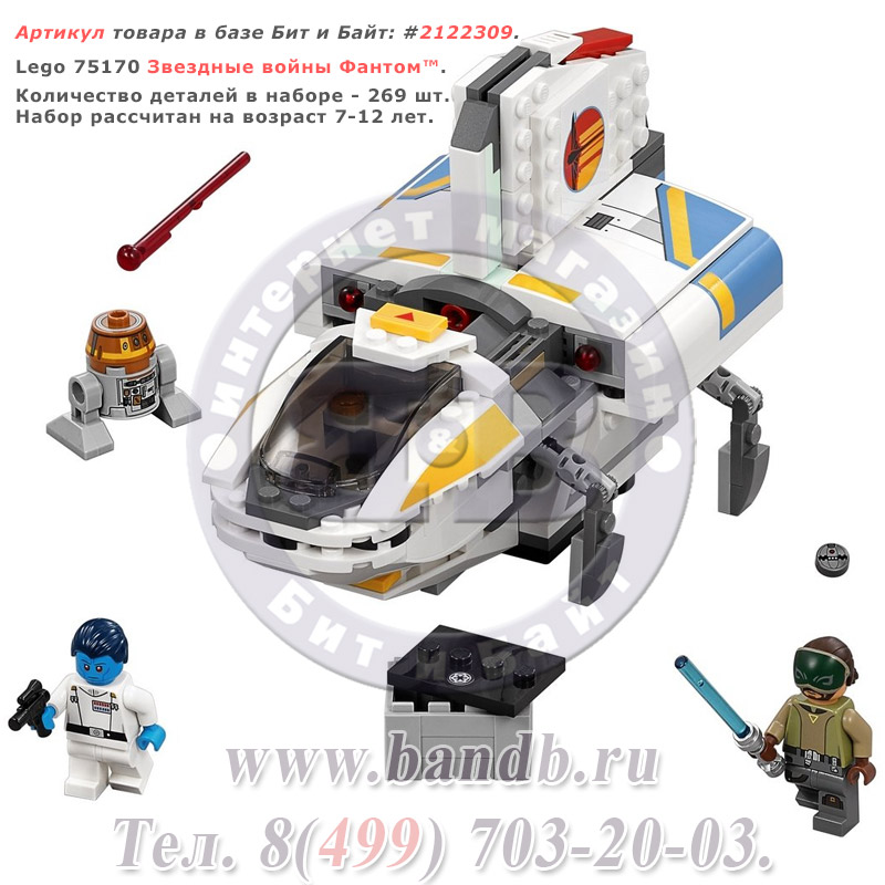 Lego 75170 Звездные войны Фантом™ Картинка № 1