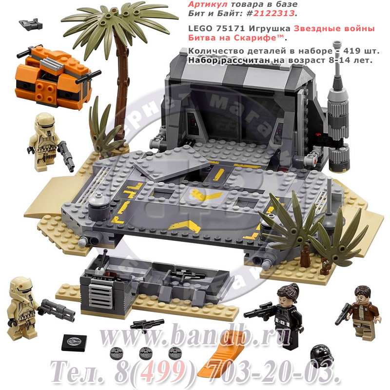 Lego 75171 Звездные войны Битва на Скарифе™ Картинка № 1