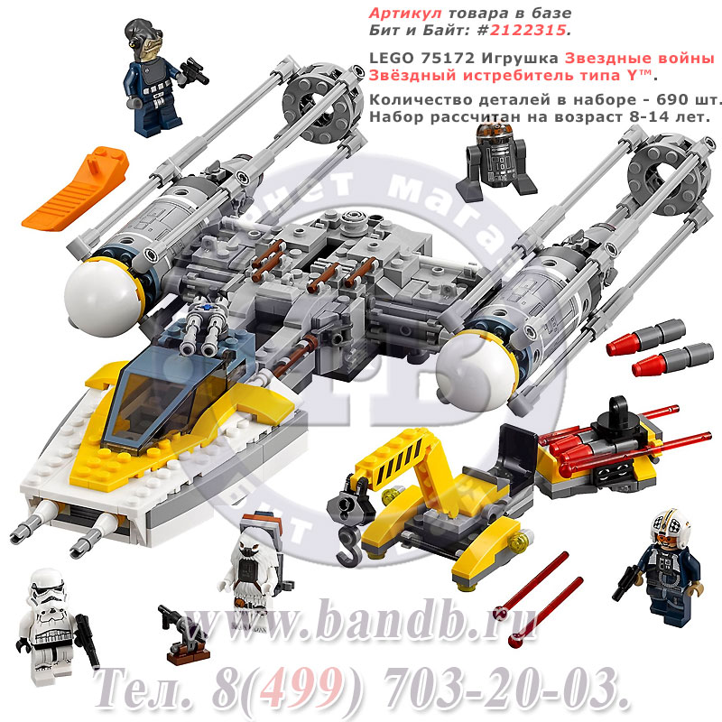 Lego 75172 Звездные войны Звёздный истребитель типа Y™ Картинка № 1