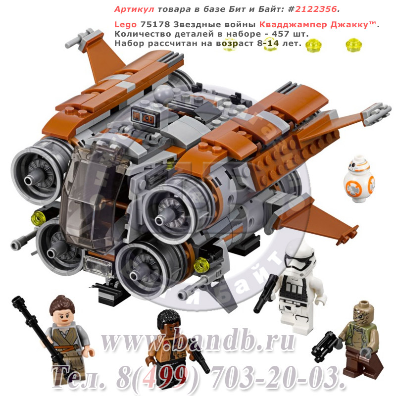 Lego 75178 Звездные войны Квадджампер Джакку™ Картинка № 1