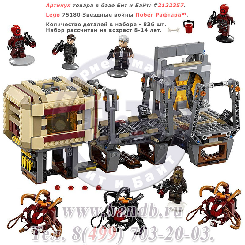 Lego 75180 Звездные войны Побег Рафтара™ Картинка № 1