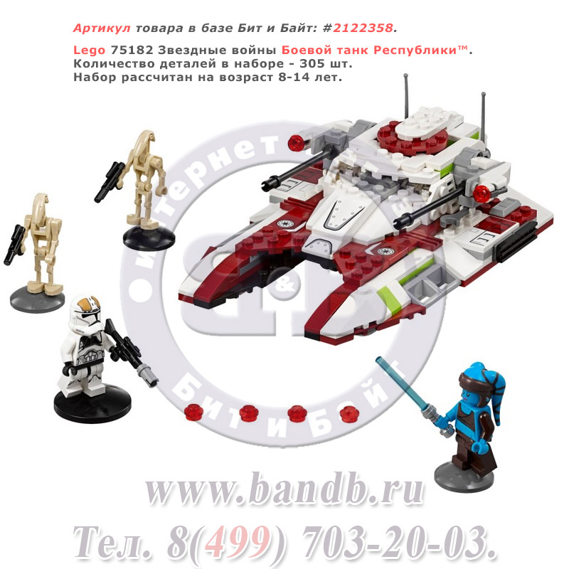 Lego 75182 Звездные войны Боевой танк Республики™ Картинка № 1
