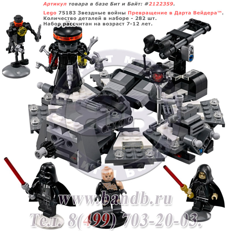 Lego 75183 Звездные войны Превращение в Дарта Вейдера™ Картинка № 1