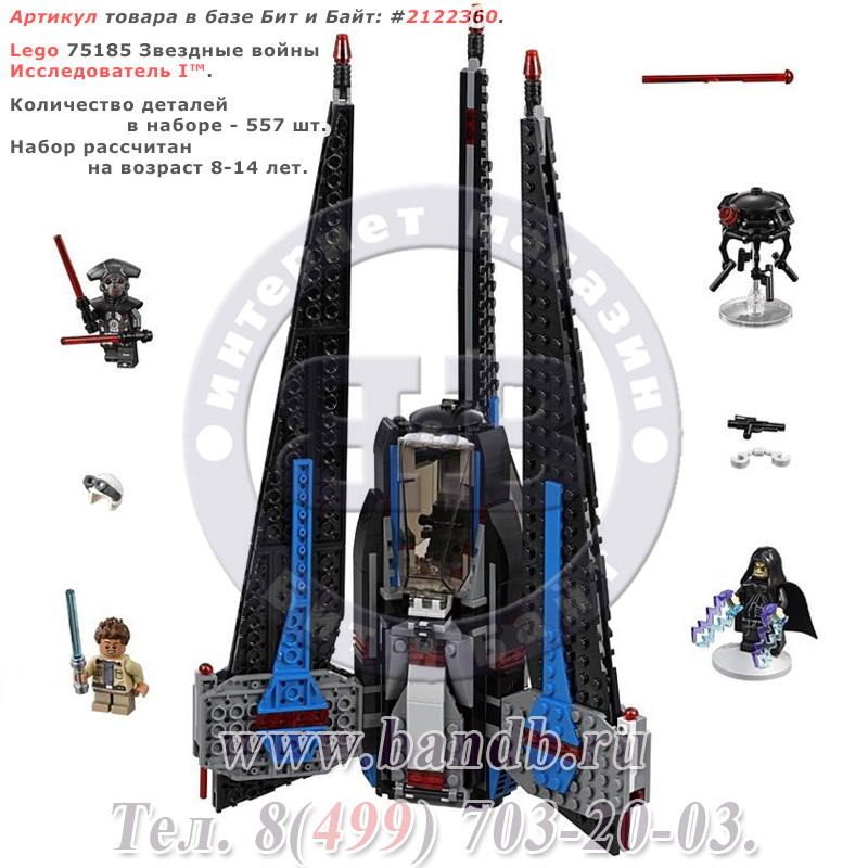 Lego 75185 Звездные войны Исследователь I™ Картинка № 1