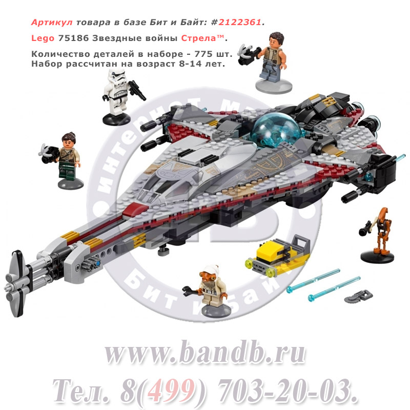 Lego 75186 Звездные войны Стрела™ Картинка № 1