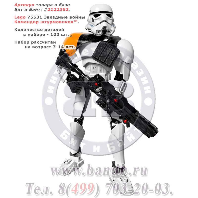 Lego 75531 Звездные войны Командир штурмовиков™ Картинка № 1