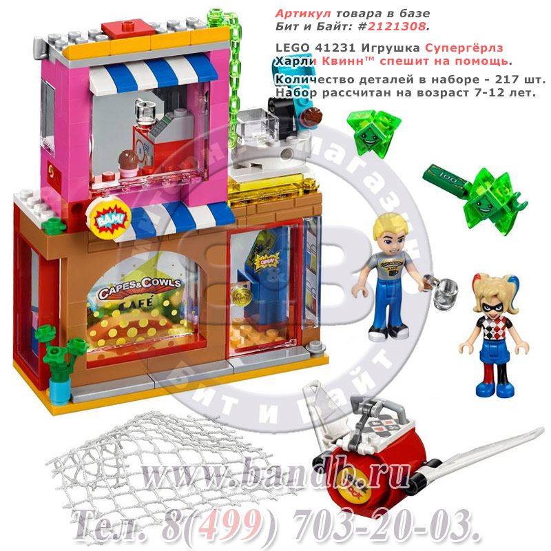 Lego 41231 Супергёрлз Харли Квинн™ спешит на помощь Картинка № 1