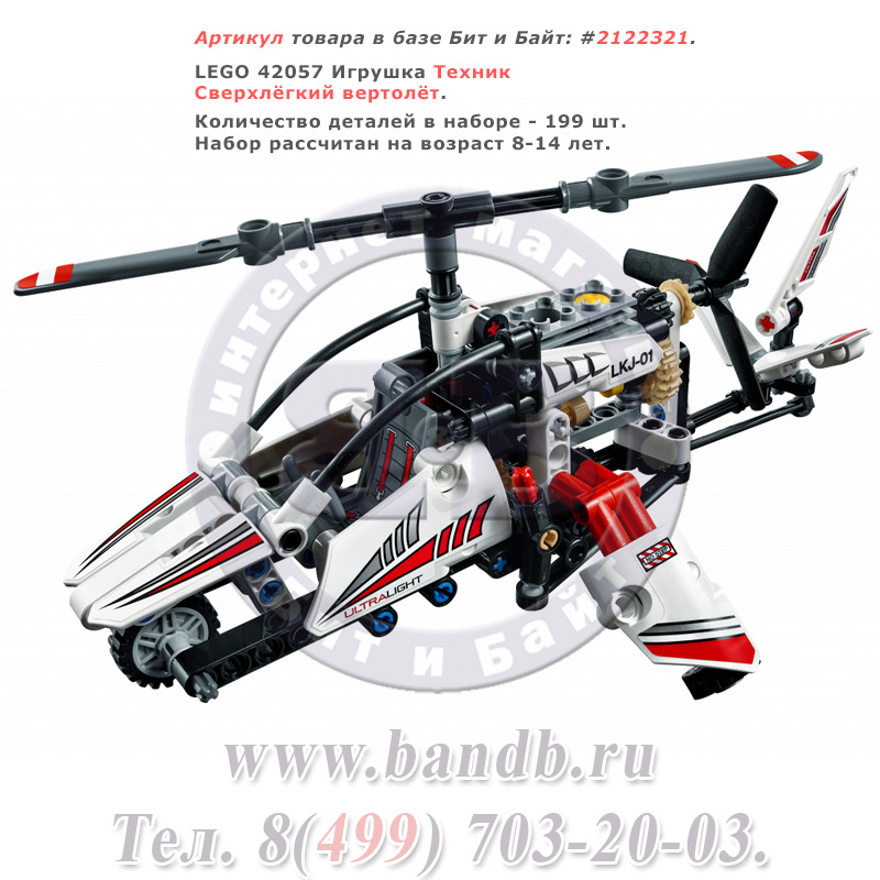 Lego 42057 Техник Сверхлёгкий вертолёт Картинка № 1