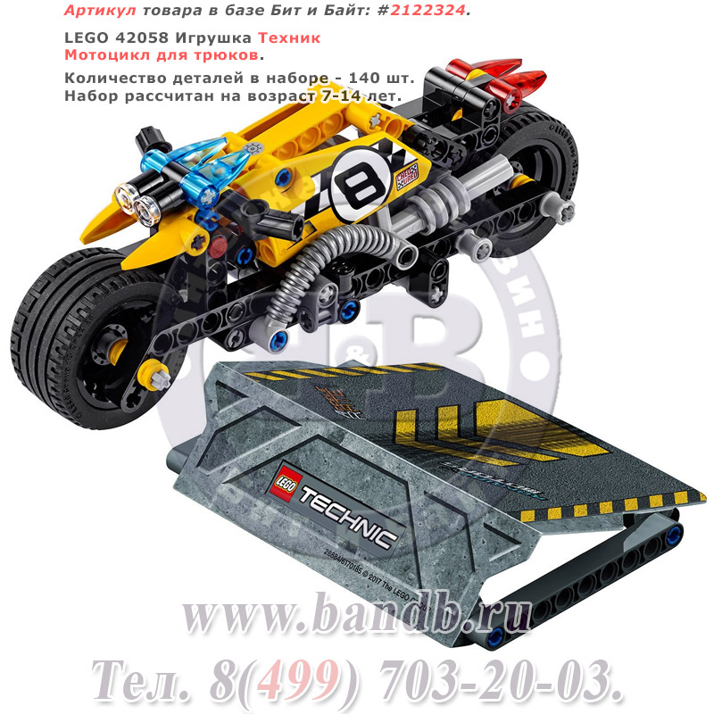 Lego 42058 Техник Мотоцикл для трюков Картинка № 1