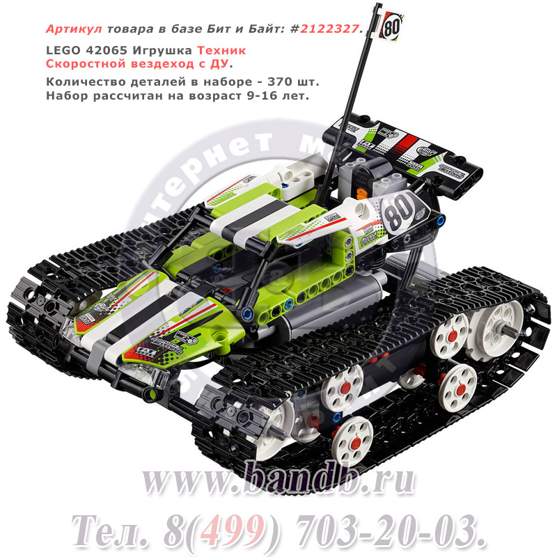 Lego 42065 Техник Скоростной вездеход с ДУ Картинка № 1