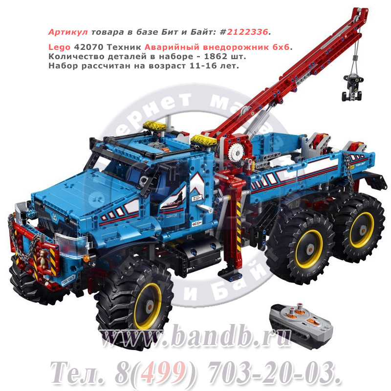 Lego 42070 Техник Аварийный внедорожник 6х6 Картинка № 1