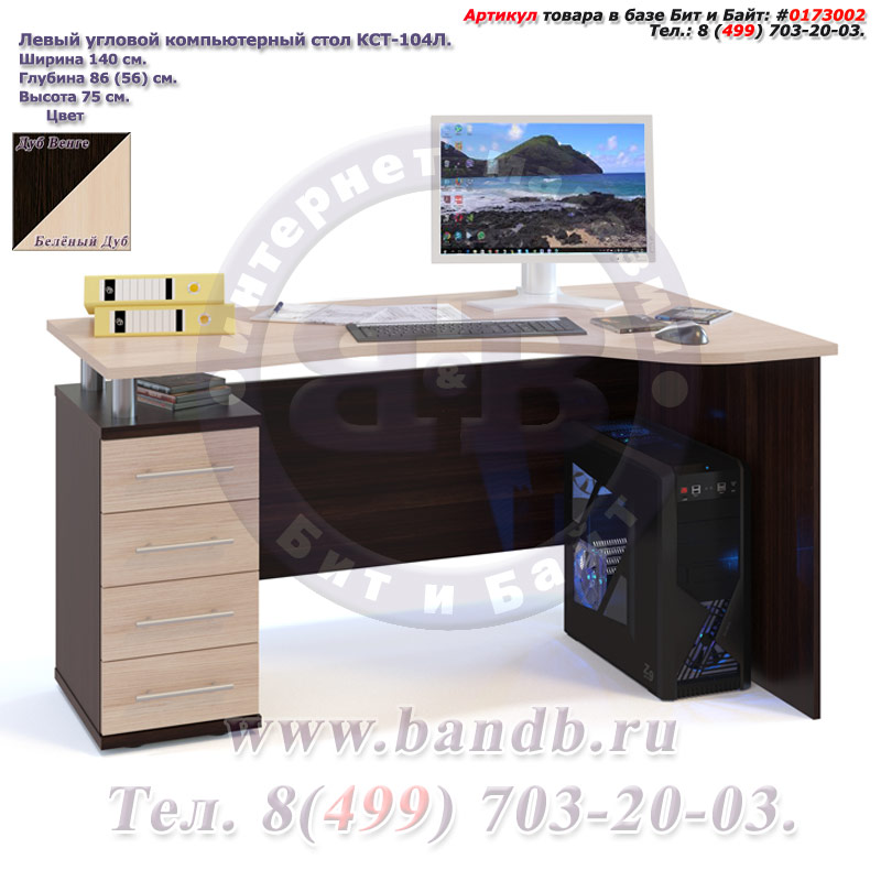 Левый угловой компьютерный стол КСТ-104Л дуб венге/белёный дуб Картинка № 1