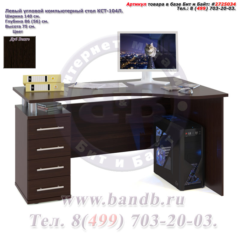 Левый угловой компьютерный стол КСТ-104Л дуб венге Картинка № 1