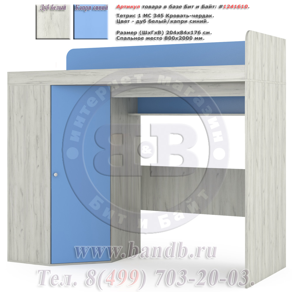 Тетрис 1 МС 345 Кровать-чердак, дуб белый/капри синий Картинка № 1