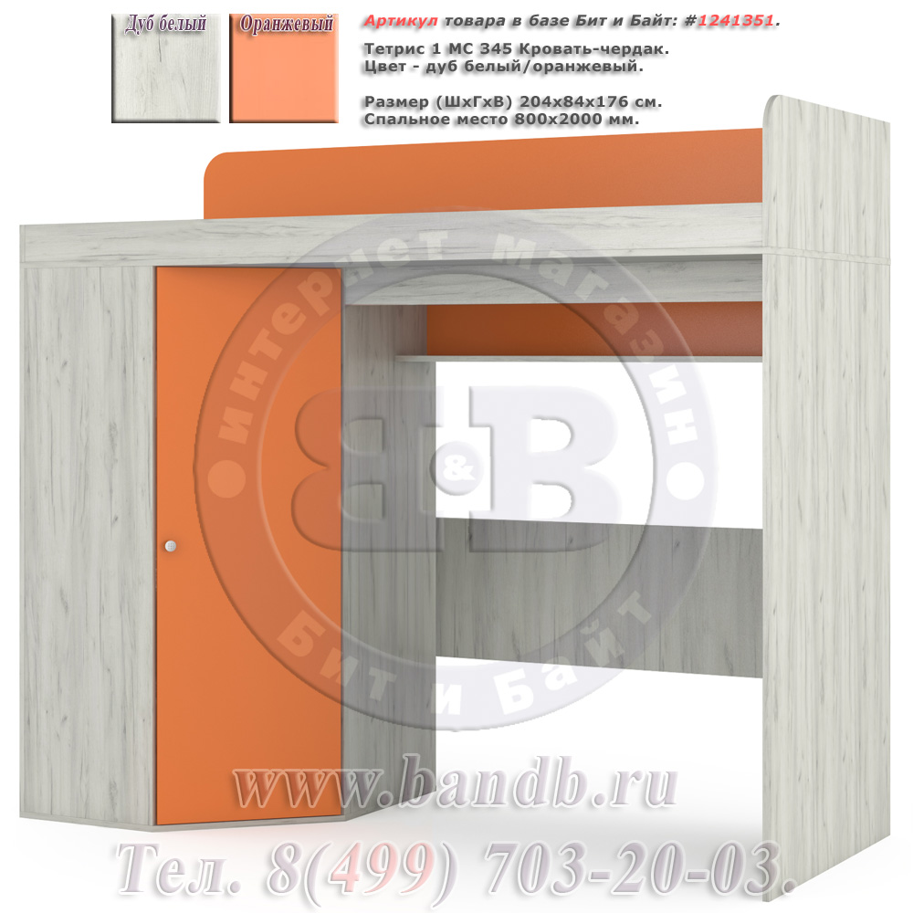 Тетрис 1 МС 345 Кровать-чердак, дуб белый/оранжевый Картинка № 1