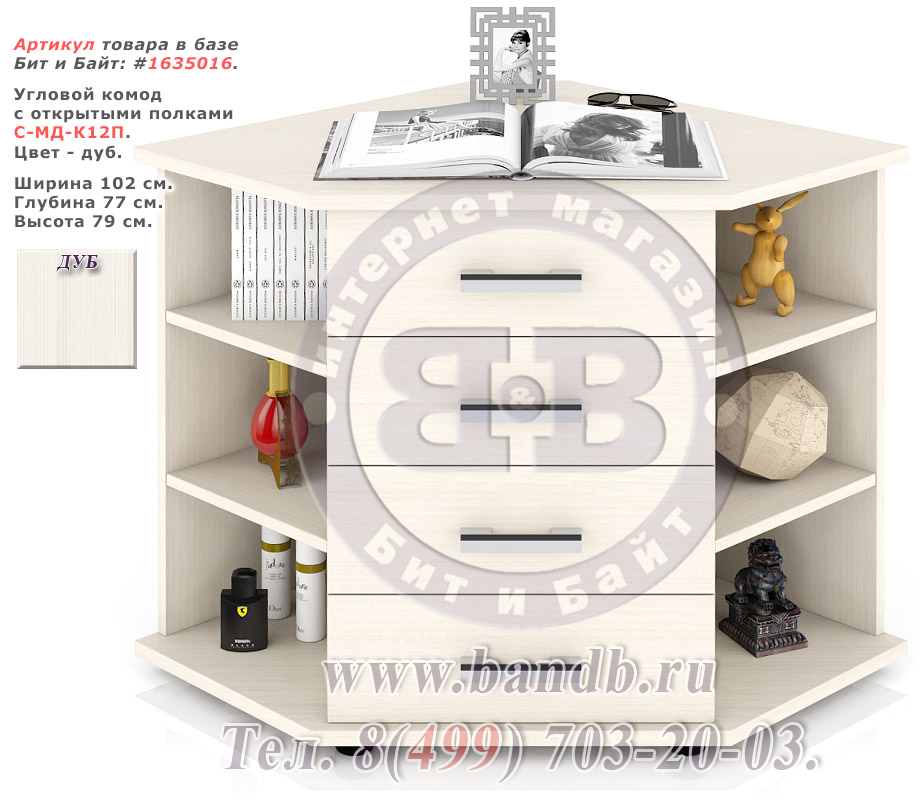 Угловой комод с открытыми полками С-МД-К12П цвет дуб Картинка № 1