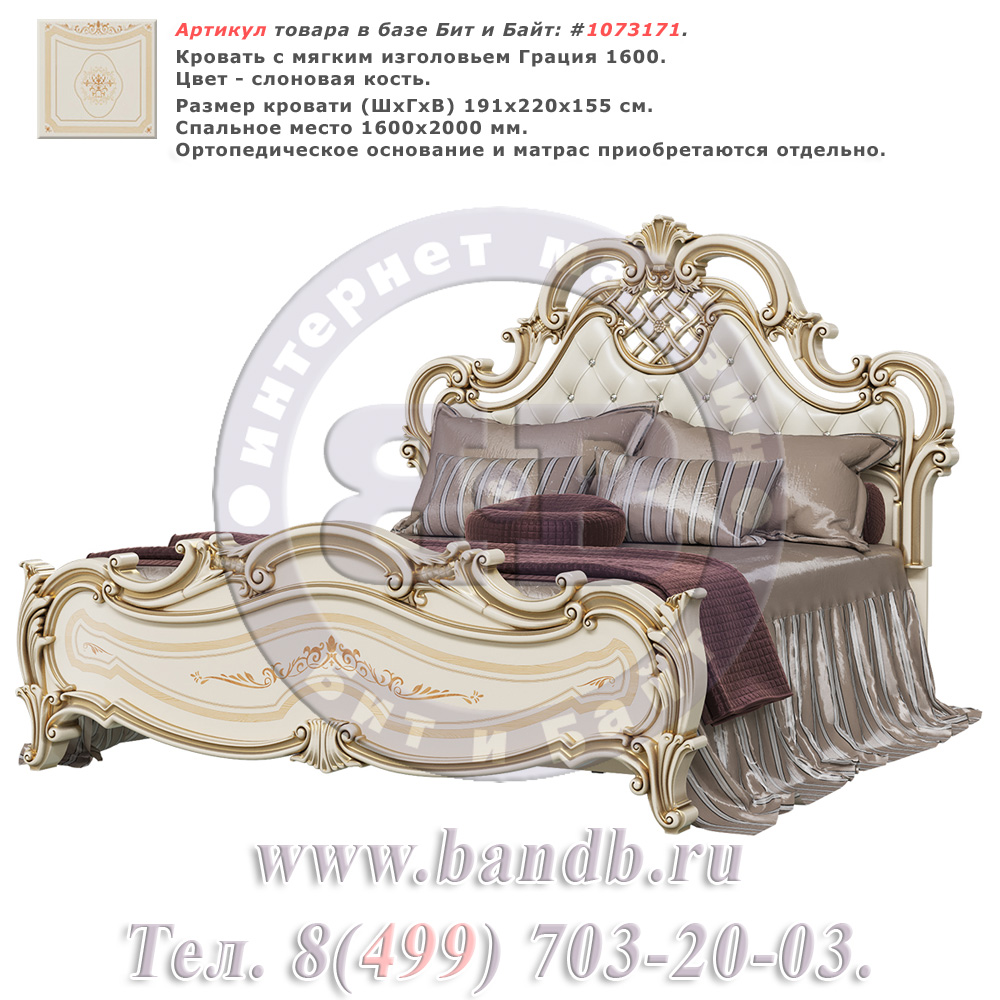 Кровать с мягким изголовьем Грация 1600 цвет слоновая кость Картинка № 1