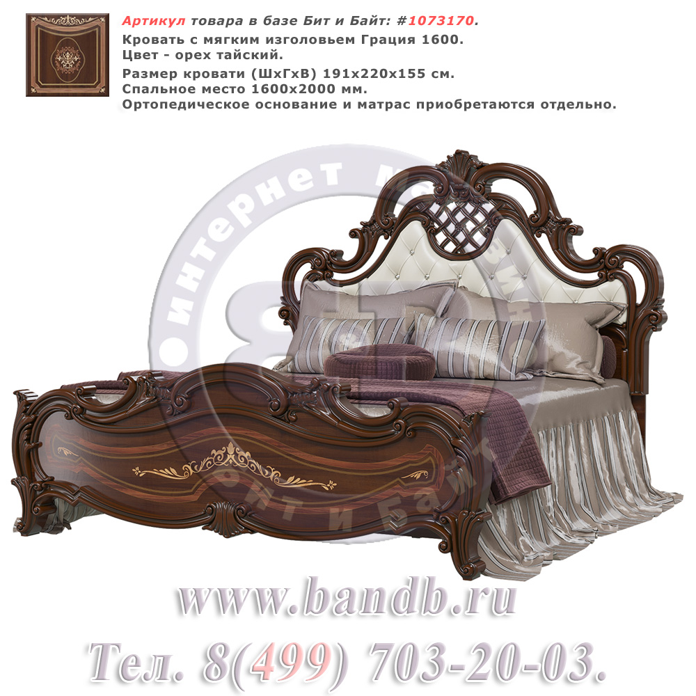 Кровать с мягким изголовьем Грация 1600 цвет орех тайский Картинка № 1