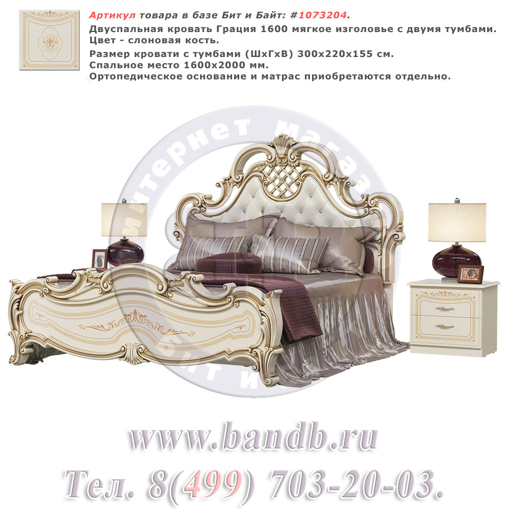 Двуспальная кровать Грация 1600 мягкое изголовье с двумя тумбами цвет слоновая кость Картинка № 1