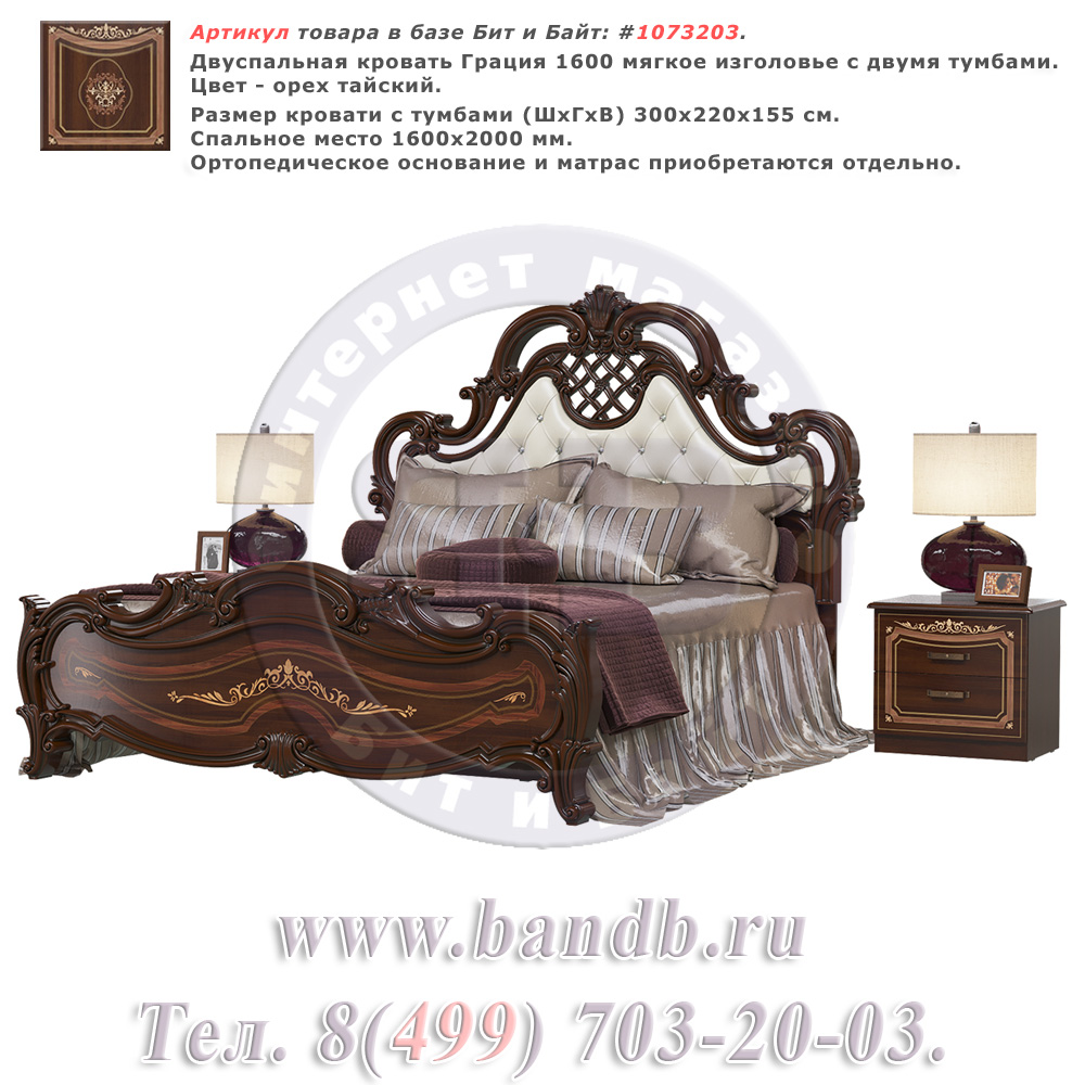 Двуспальная кровать Грация 1600 мягкое изголовье с двумя тумбами цвет орех тайский Картинка № 1