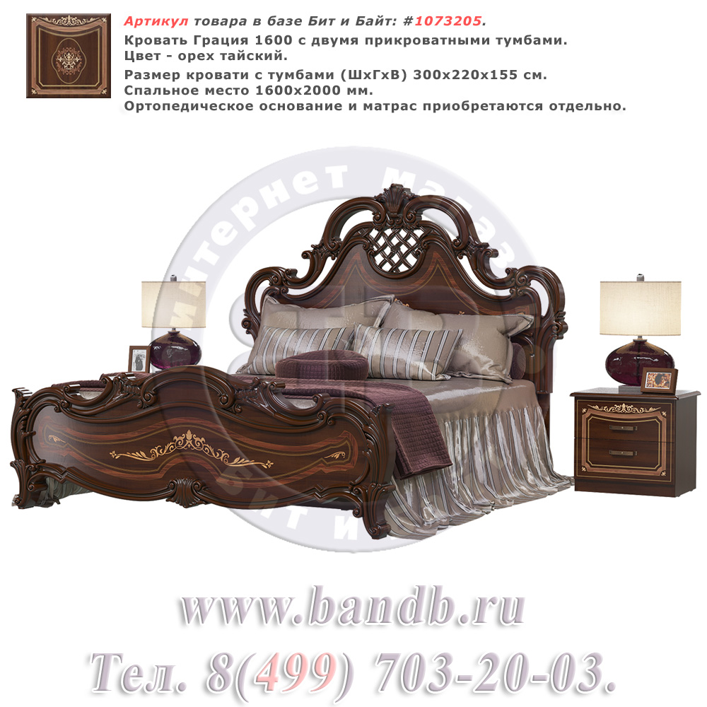 Кровать Грация 1600 с двумя прикроватными тумбами цвет орех тайский Картинка № 1