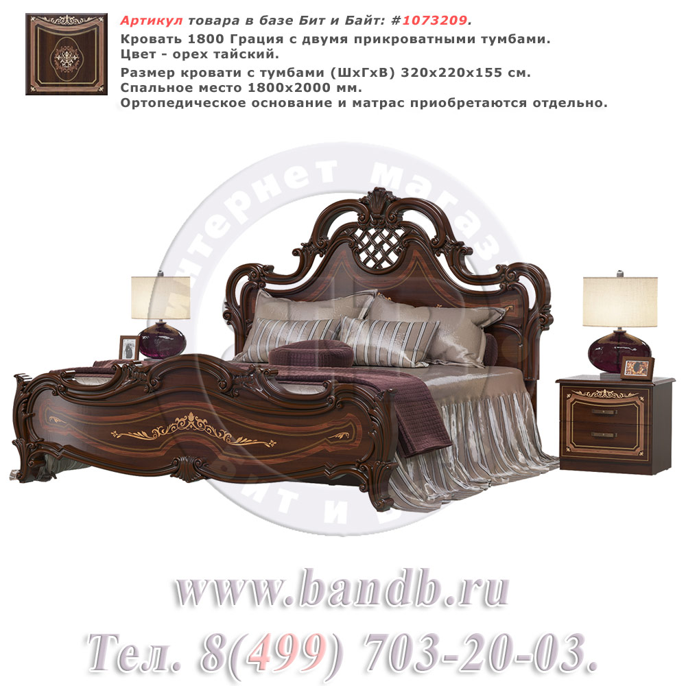 Кровать 1800 Грация с двумя прикроватными тумбами цвет орех тайский Картинка № 1