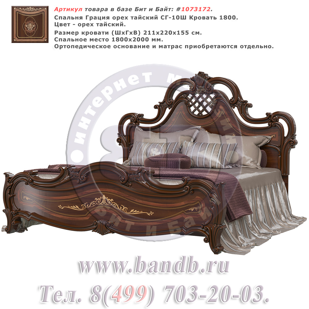 Спальня Грация орех тайский СГ-10Ш Кровать 1800 Картинка № 1