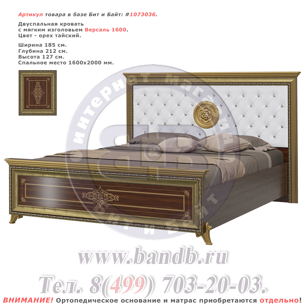 Двуспальная кровать с мягким изголовьем Версаль 1600 цвет орех тайский Картинка № 1