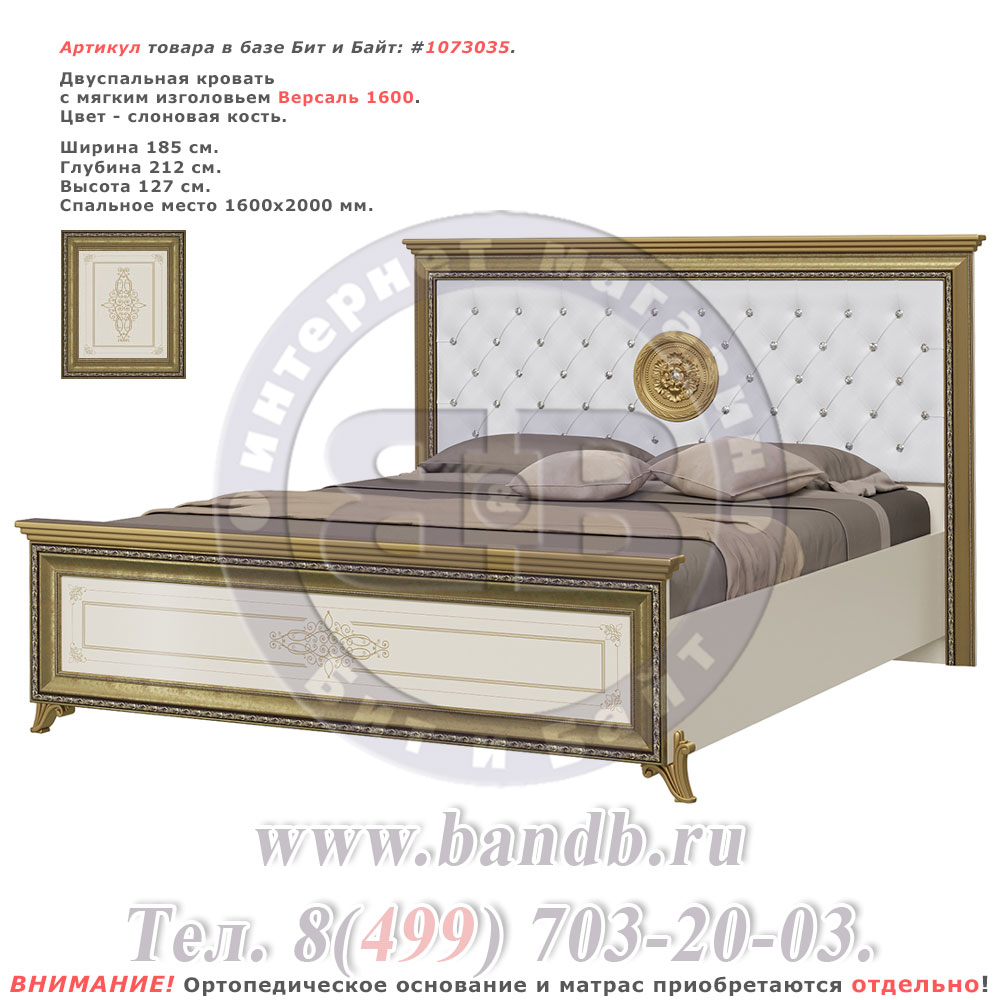 Двуспальная кровать с мягким изголовьем Версаль 1600 цвет слоновая кость Картинка № 1