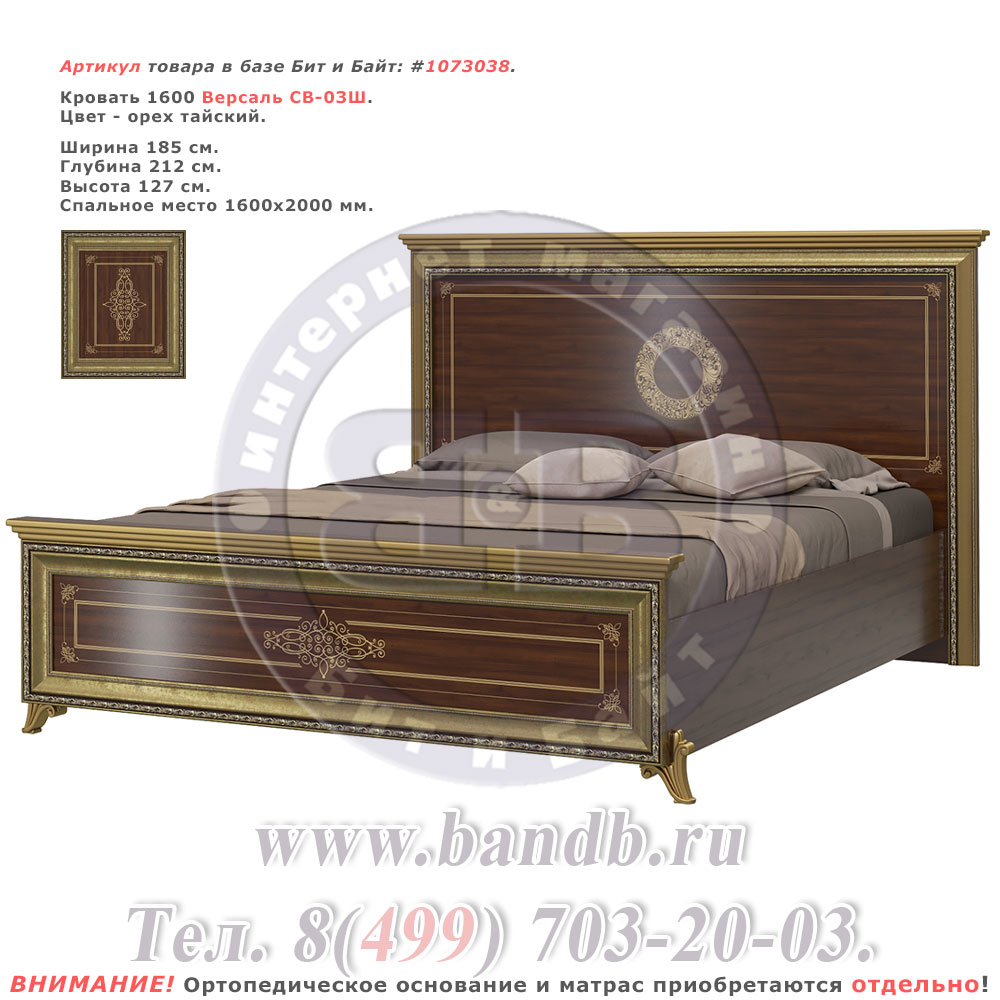 Кровать 1600 Версаль СВ-03Ш цвет орех тайский спальное место 1600х2000 мм. Картинка № 1