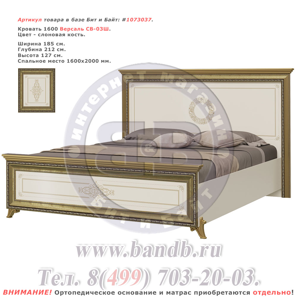 Кровать 1600 Версаль СВ-03Ш цвет слоновая кость спальное место 1600х2000 мм. Картинка № 1