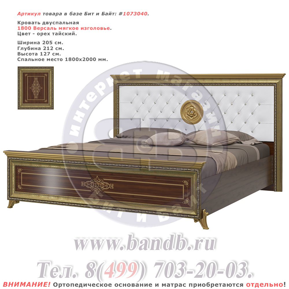 Кровать двуспальная 1800 Версаль мягкое изголовье цвет орех тайский Картинка № 1