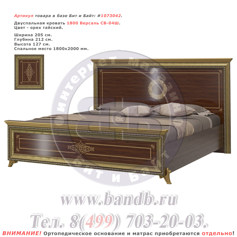 Двуспальная кровать 1800 Версаль СВ-04Ш цвет орех тайский Картинка № 1