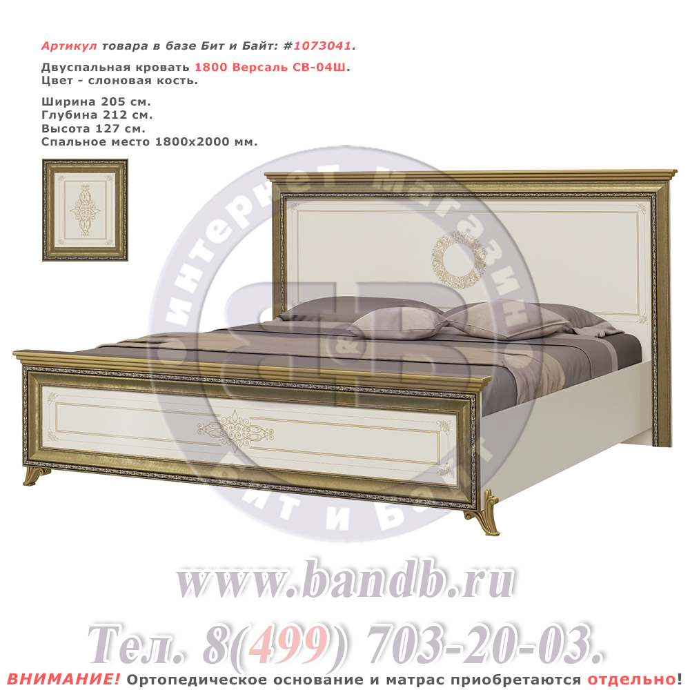 Двуспальная кровать 1800 Версаль СВ-04Ш цвет слоновая кость Картинка № 1