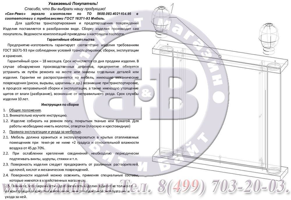 Сан-Ремо СР-03 Зеркало Картинка № 3