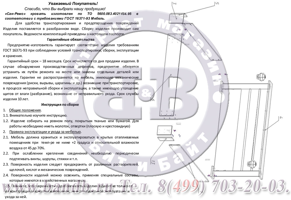 Сан-Ремо СР-05 Кровать Картинка № 6 Сан-Ремо СР-05 Кровать Картинка № 6