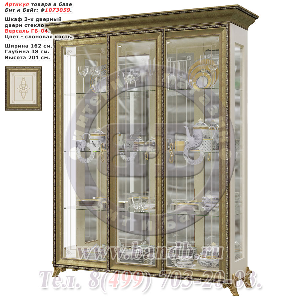 Шкаф 3-х дверный двери стекло Версаль ГВ-04 цвет слоновая кость Картинка № 1