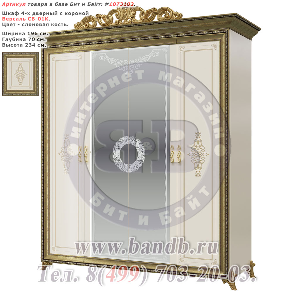 Шкаф 4-х дверный с короной Версаль СВ-01К цвет слоновая кость Картинка № 1