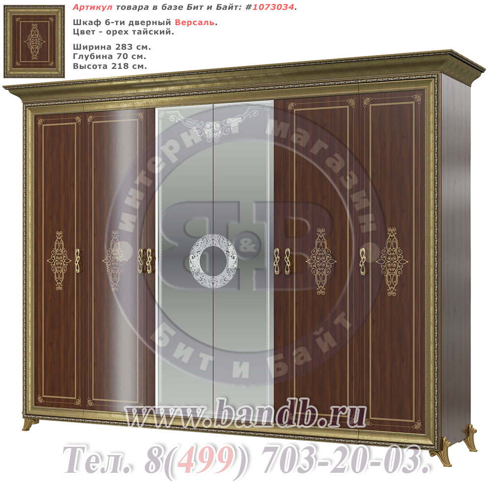 Шкаф 6-ти дверный Версаль цвет орех тайский Картинка № 1
