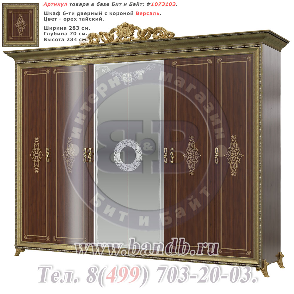 Шкаф 6-ти дверный с короной Версаль цвет орех тайский Картинка № 1