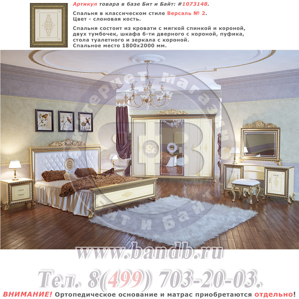 Спальня в классическом стиле Версаль № 2 цвет слоновая кость Картинка № 1