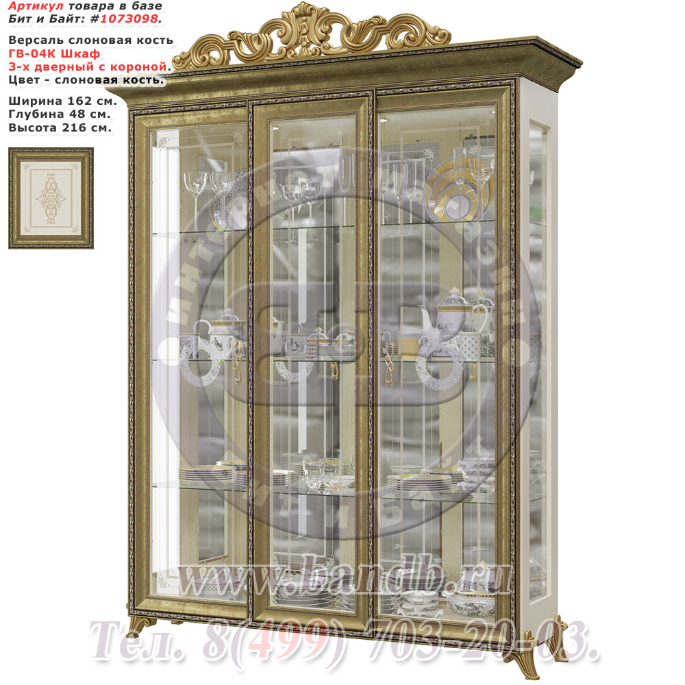 Версаль слоновая кость ГВ-04К Шкаф 3-х дверный с короной Картинка № 1